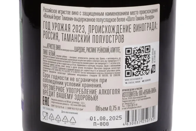 Контрэтикетка Chateau Tamagne Reserve Semi Sweet 2023 0.75 л