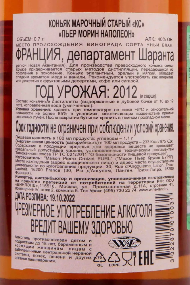 Контрэтикетка Pierre Morin Napoleon in gift box 0.7 л