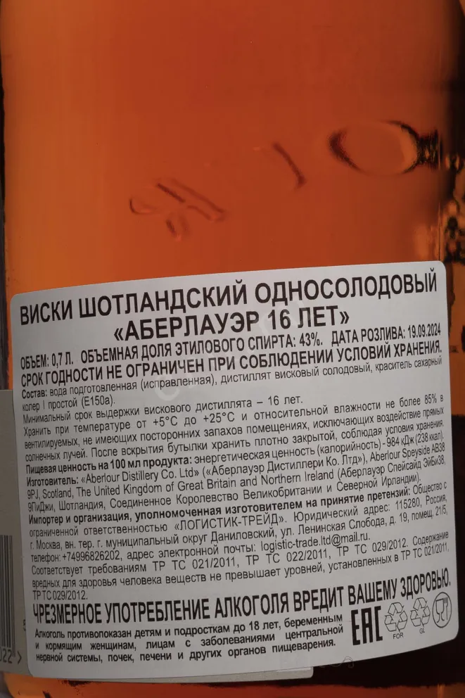Контрэтикетка Aberlour 16 years in a tube 0.7 л