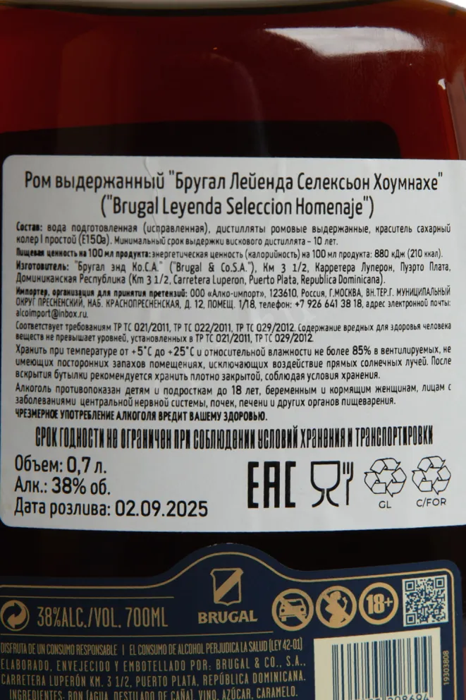 Контрэтикетка Brugal Leyenda Seleccion Homenaje 0.7 л
