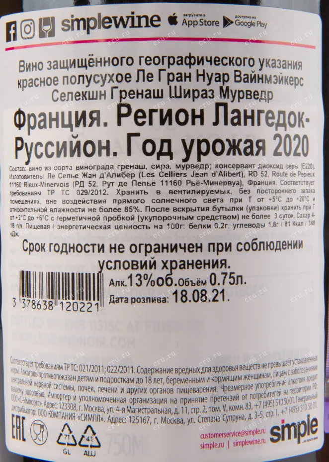 Контрэтикетка вина Le Grand Noir GSM 0.75 л