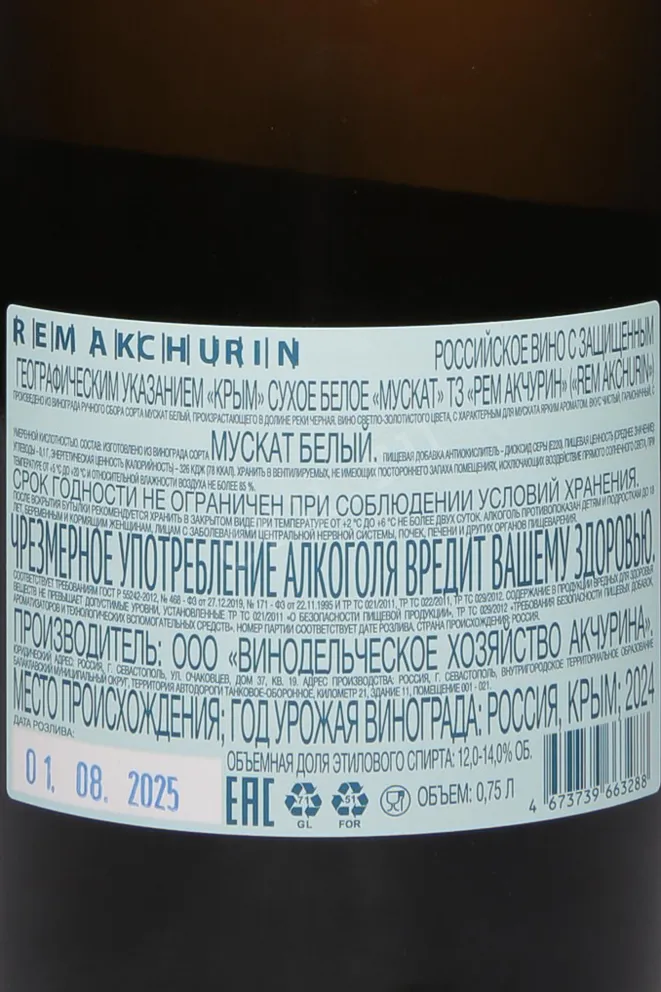 Контрэтикетка Rem Akchurin Muscat Chernaya River Valley 2021 0.75 л