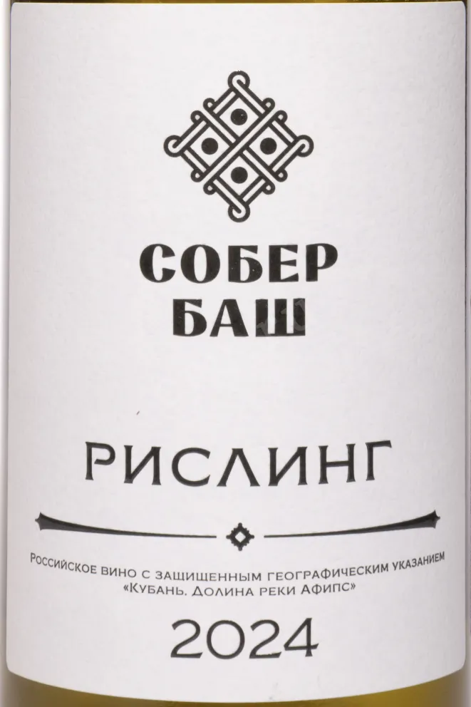 Этикетка Riesling Sober Bash  2024 0.75 л