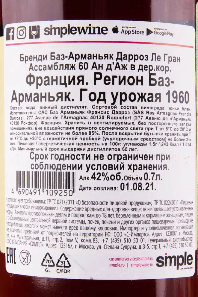 Арманьяк Darroze  Les Grands Assemblages 60 Ans d`Age  0.7 л