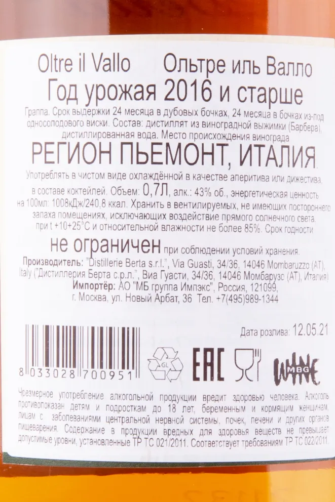 Контрэтикетка граппы Berta Oltre il Vallo in tube 2015 0.7