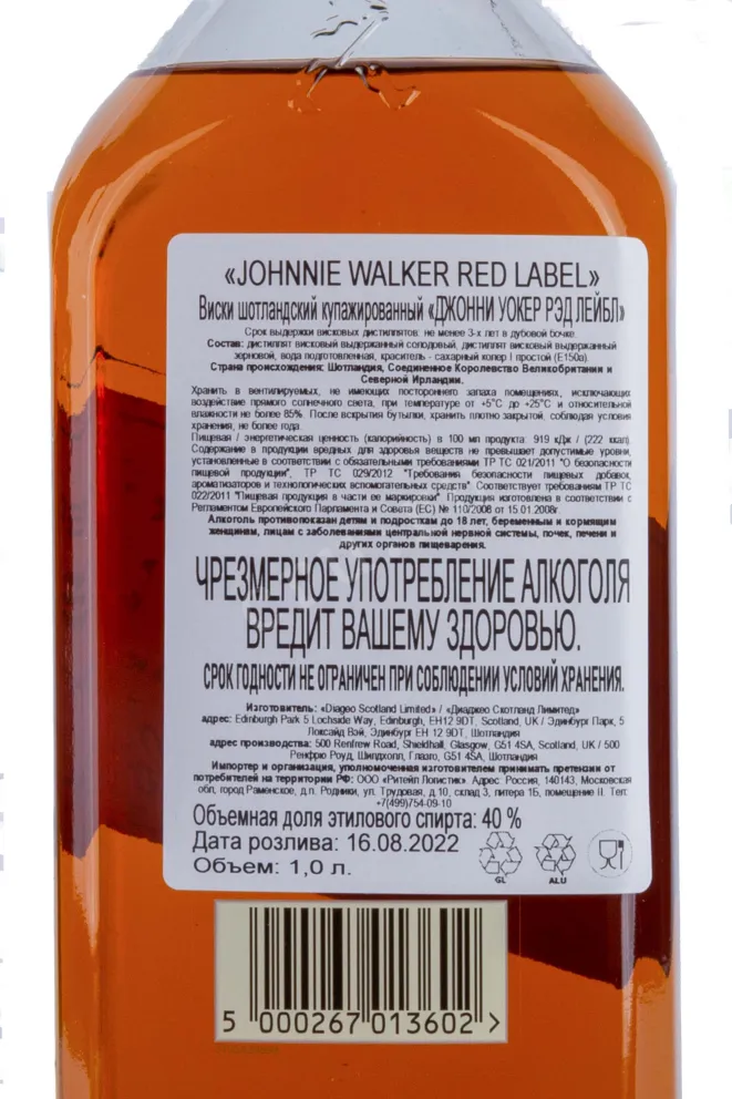 Контрэтикетка Johnnie Walker Red Label 1 л