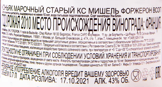 Коньяк Michel Forgeron VSOP  0.7 л