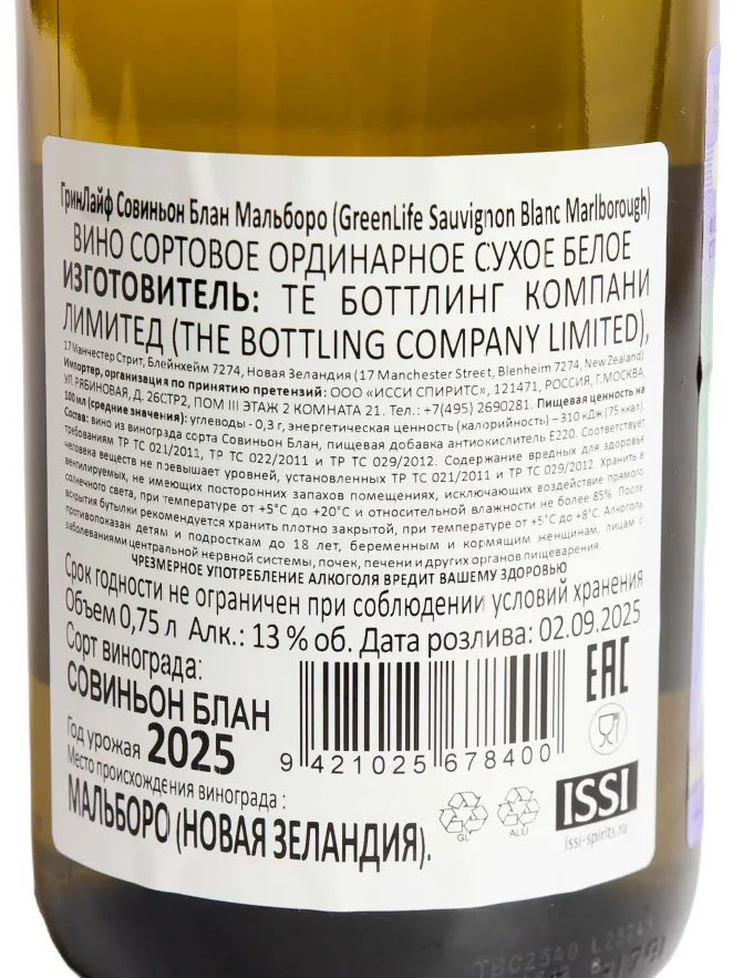 Контрэтикетка GreenLife Sauvignon Blanc 2024 0.75 л