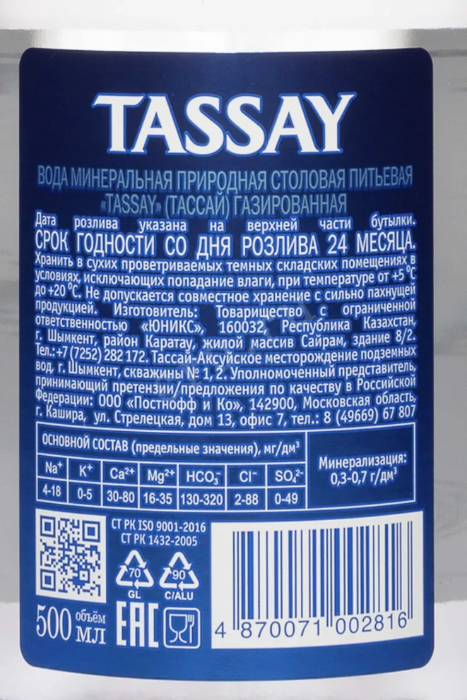 Контрэтикетка Tassay Glass Bottle Sparkling 0.5 л