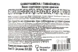 Контрэтикетка Gamayameha David Large 2019 0.75 л