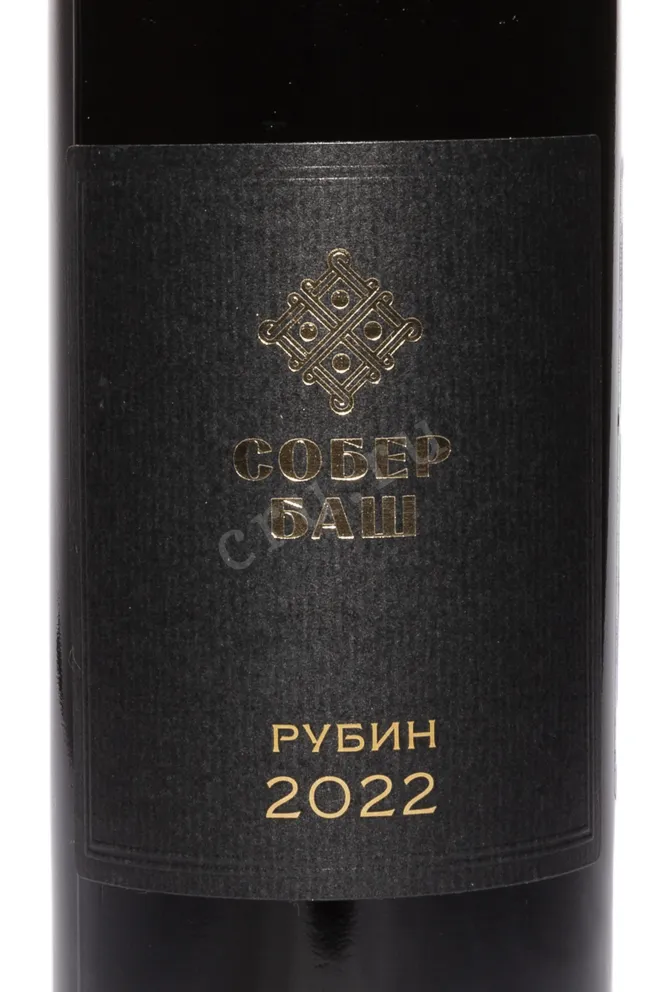 Этикетка Sober Bash Ruby 2022 0.75 л