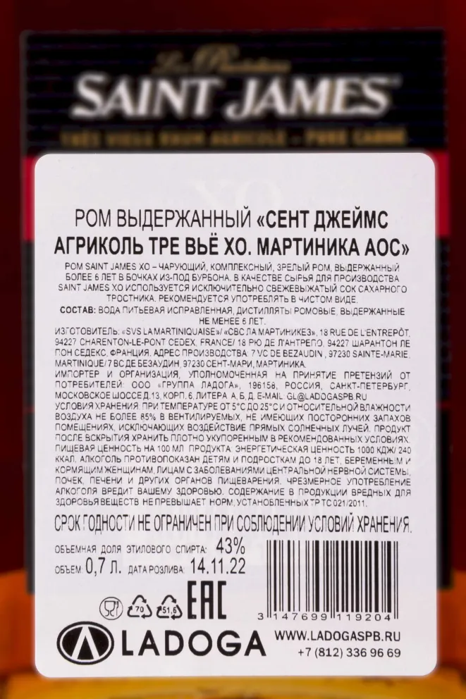 Контрэтикетка Saint James Agricole Tre Vieux XO in gift box 0.7 л