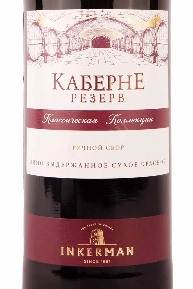 Этикетка Inkerman Cabernet Reserve 2017 0.75 л