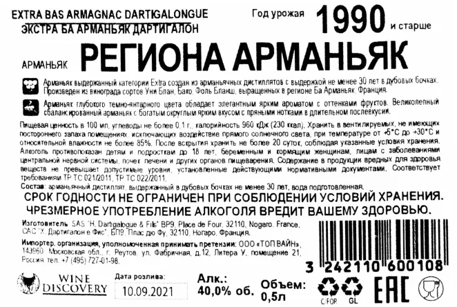 Контрэтикетка Арманьяка Экстра Ба Арманьяк Дартигалон 1990 0.5