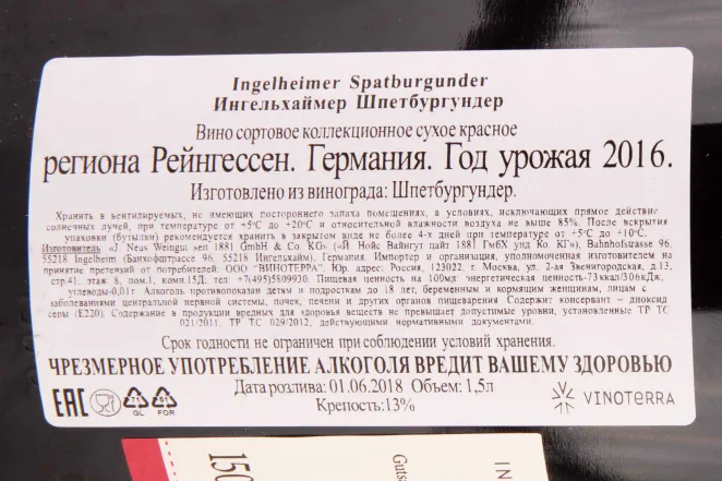 Контрэтикетка J.Neus Ingelheimer Spatburgunder 2016 1.5 л