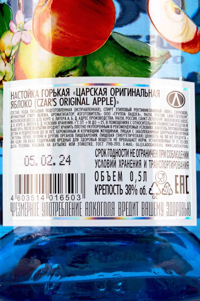 Подарочная коробка Czars Original Apple 0.5 л