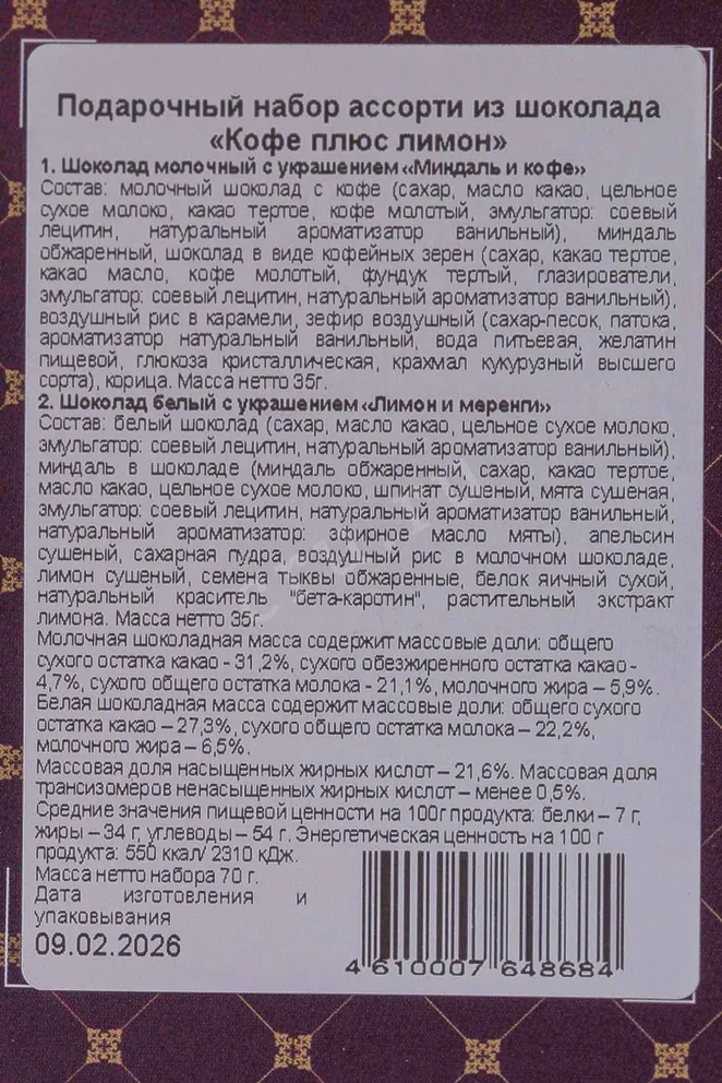 Контрэтикетка Chokodelika Assorted Chocolate Coffee Plus Lemon