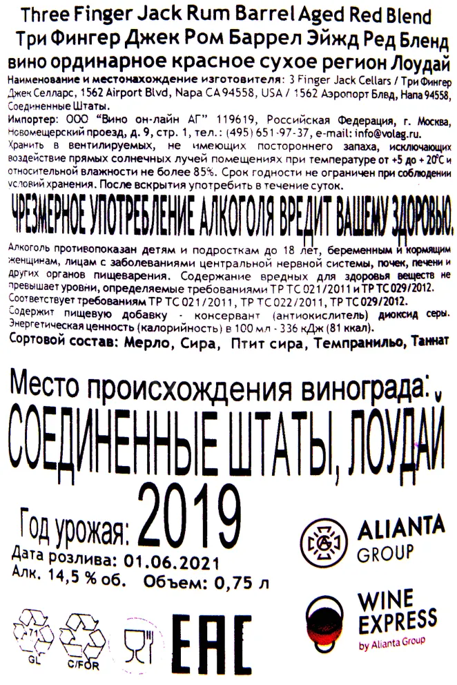 Контрэтикетка вина Три Фингер Джек Ром Баррел Эйжд Ред Бленд 2019 0.75
