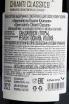 Контрэтикетка Querciabella Chianti Classico in wooden box 2022 1.5 л