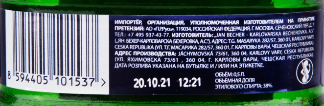 Контрэтикетка ликера Бехеровка 0.5