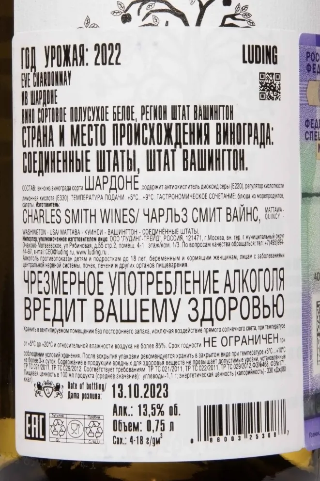 Контрэтикетка Eve Chardonnay 2022 0.75 л