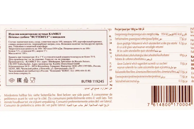 Контрэтикетка Kambly Butterfly almond 0.1 л