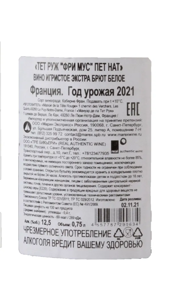 Контрэтикетка Tete Rouge Free Mousse Pet Nat 2021 0.75 л
