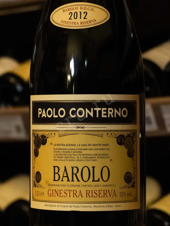 В магазине Крю Профи Paolo Conterno Barolo Ginestra Riserva 2012 1.5 л