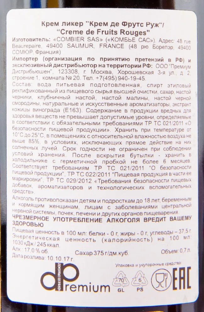 Контрэтикетка ликера Комбье Крем де Фрутс Руж 0.7 л
