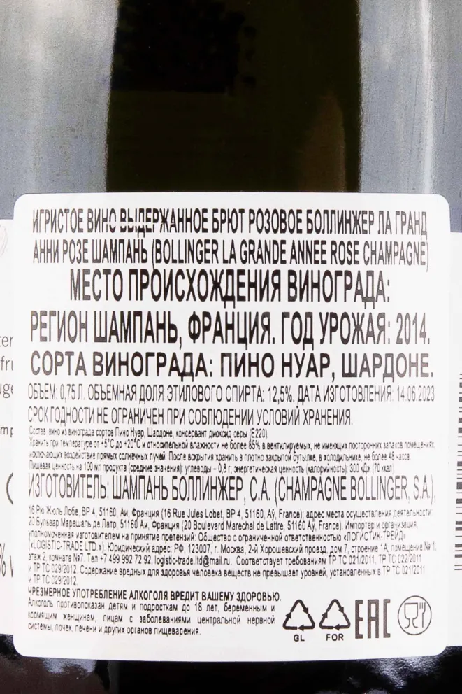 Контрэтикетка Bollinger La Grande Annee Rose in wooden box 2014 0.75 л