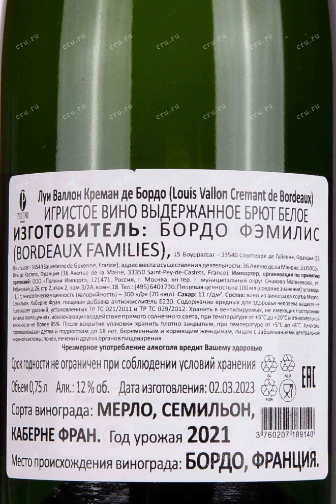 Контрэтикетка Louis Vallon Cremant de Bordeaux in gift box 2021 0.75 л