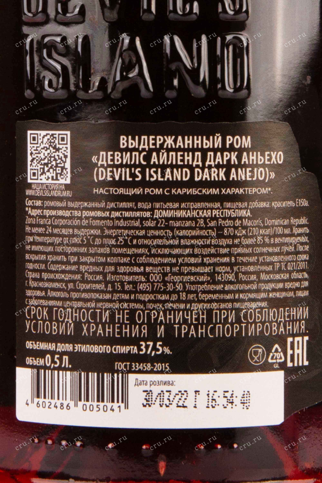 Ром Devil's Island Dark Anejo  0.5 л