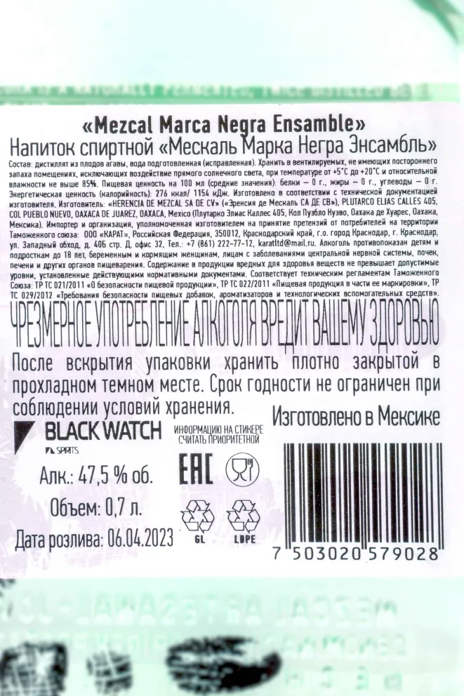 Контрэтикетка Marca Negra Ensamble 0.7 л