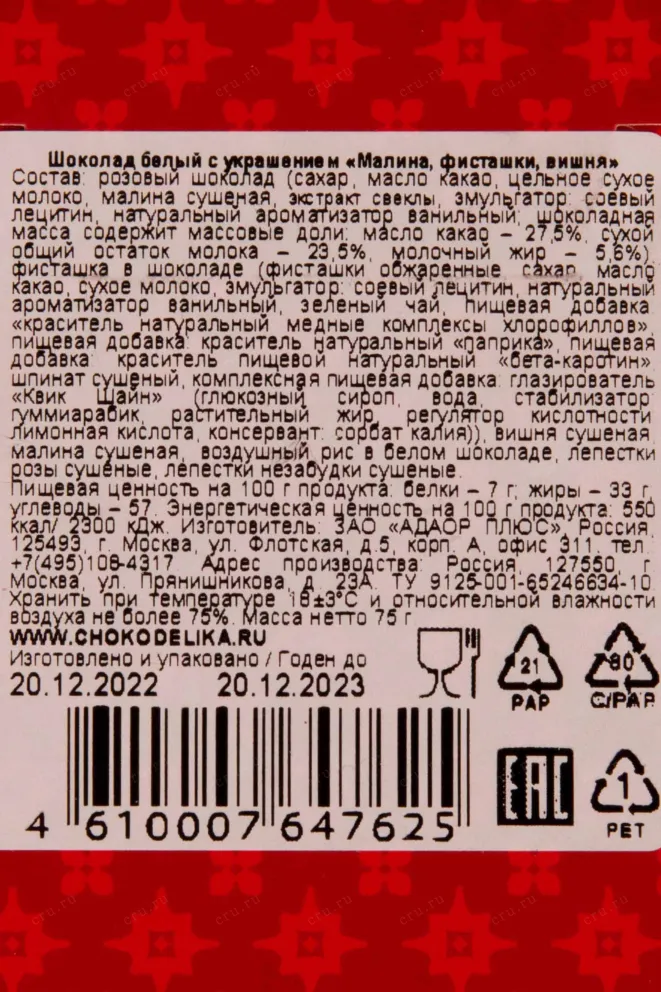 фисташками и вишней 75 г