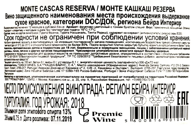 Контрэтикетка Monte Cascas Reserva DOC 2018 0.75 л