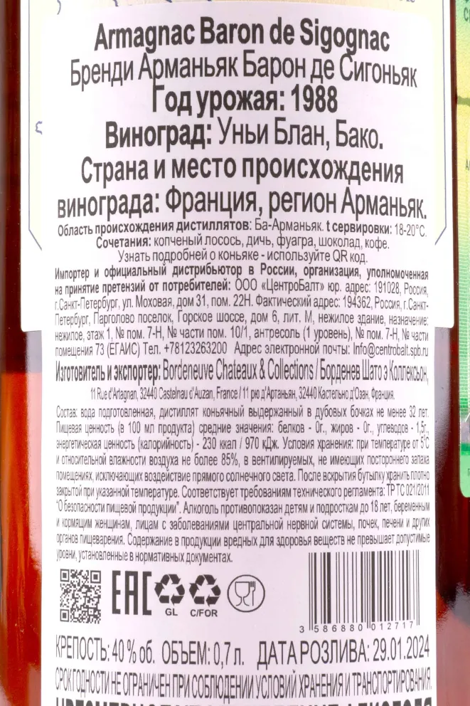 Контрэтикетка Baron de Sigognac wooden box 1988 0.7 л