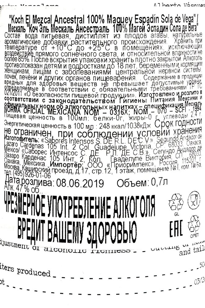 Контрэтикетка мескаля Коч Эль Ансестраль Магей Эспадин Сола де Вега 0,7