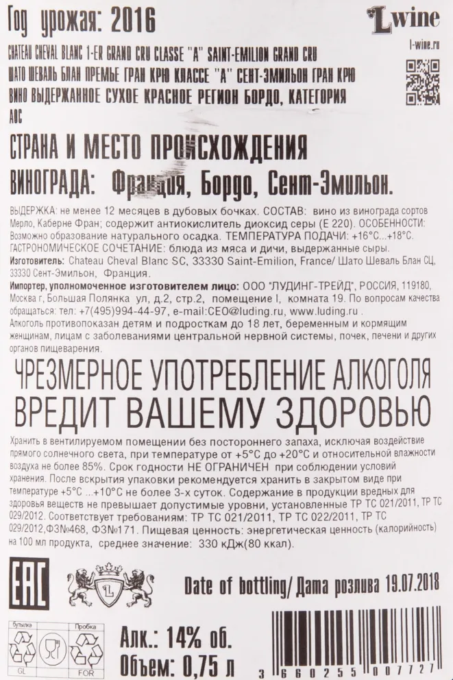Контрэтикетка вина Chateau Cheval Blanc Saint-Emilion Grand Cru 2016 0.75 л