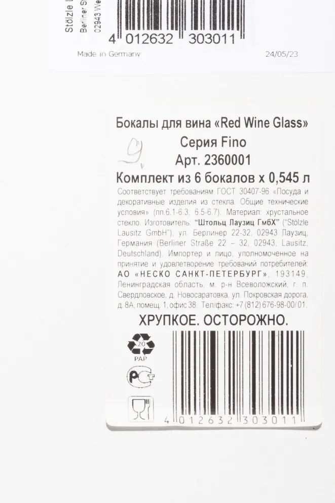 Контрэтикетка Stolze Rotweinkelch Red Wine Glass Fino 0.545 л