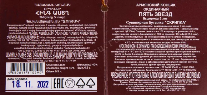 Контрэтикетка Violin 5 years gift box 0.5 л