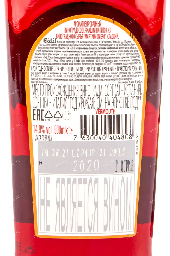 Вермут Martini Fiero  0.5 л