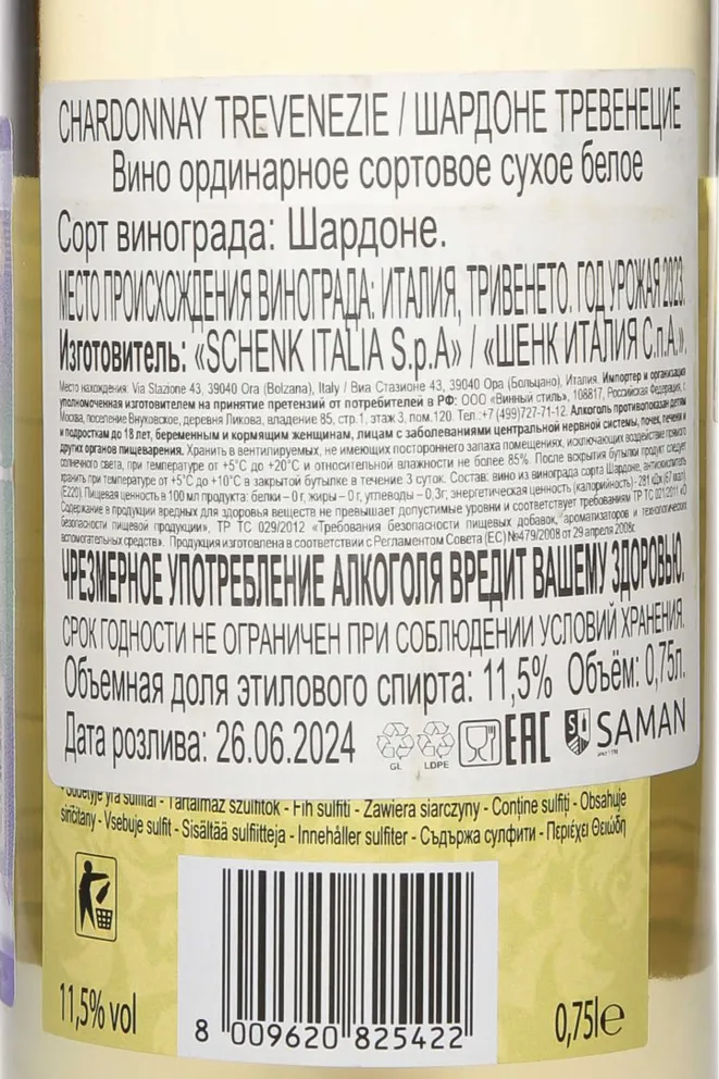 Контрэтикетка Chardonnay Trevenezie 2023 0.75 л