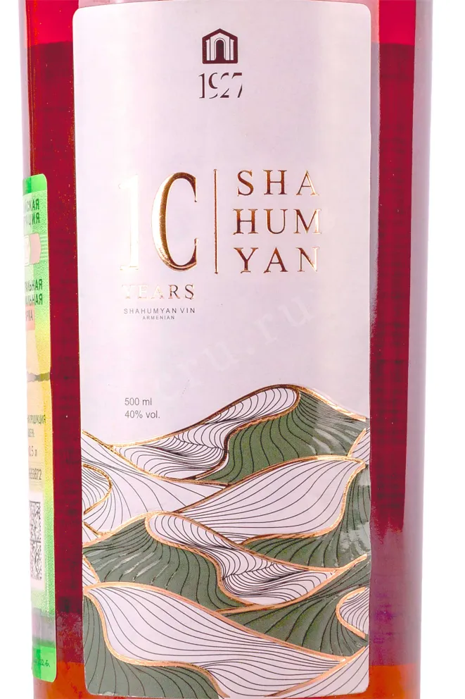 Этикетка Shahumyan Level 10 years old in tube 0.5 л