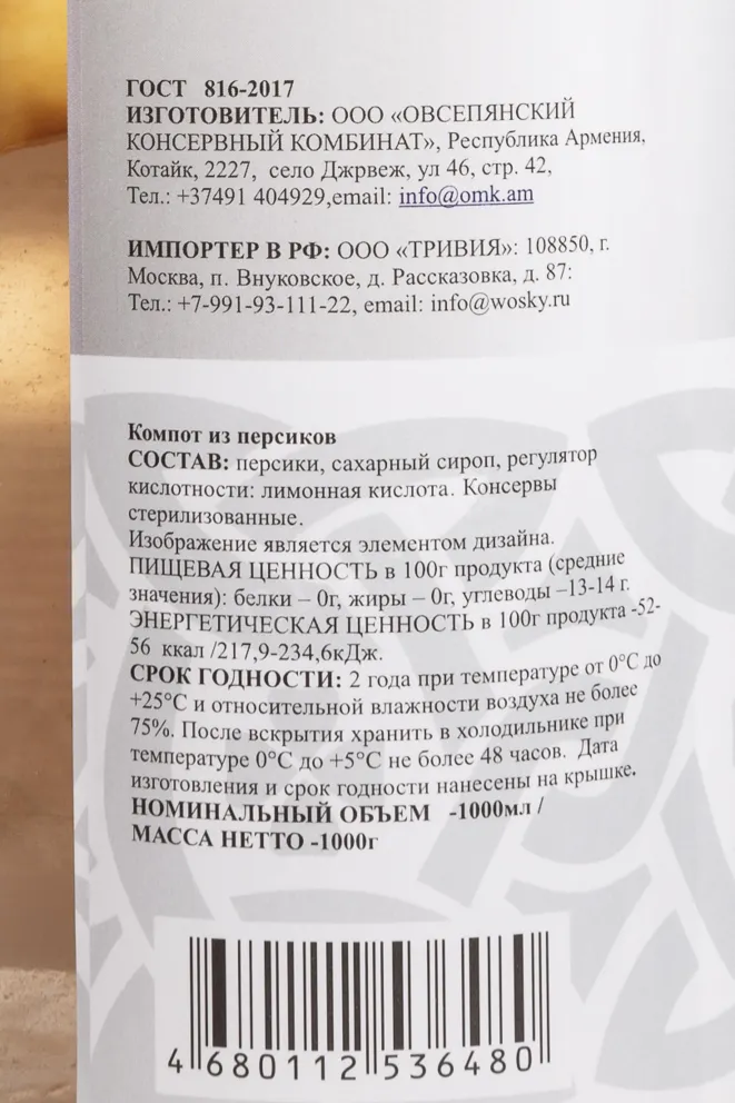 Контрэтикетка Wosky Peach 1 л