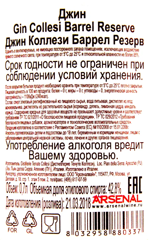 Контрэтикетка джина Коллези Баррел Резерв 0.7