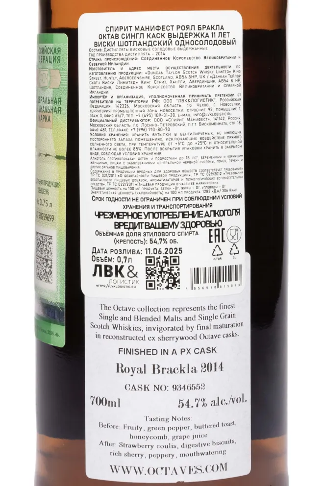 Контрэтикетка Duncan Taylor Spirit Manifest Royal Brackla Octave Golden Ring Collection 11 Years Old in tube 0.7 л