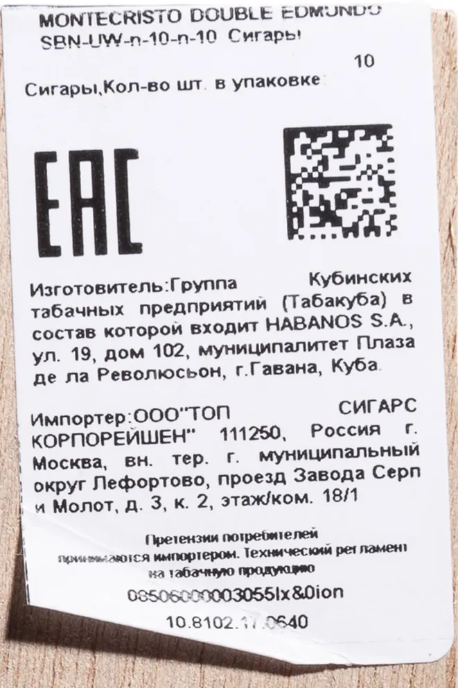 Контрэтикетка Монтекристо Дабл Эдмундо