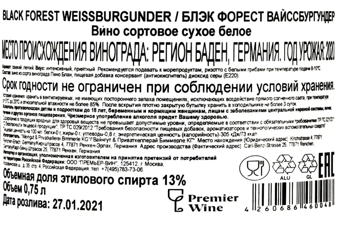 Контрэтикетка Black Forest Weissburgunder  2020 0.75 л