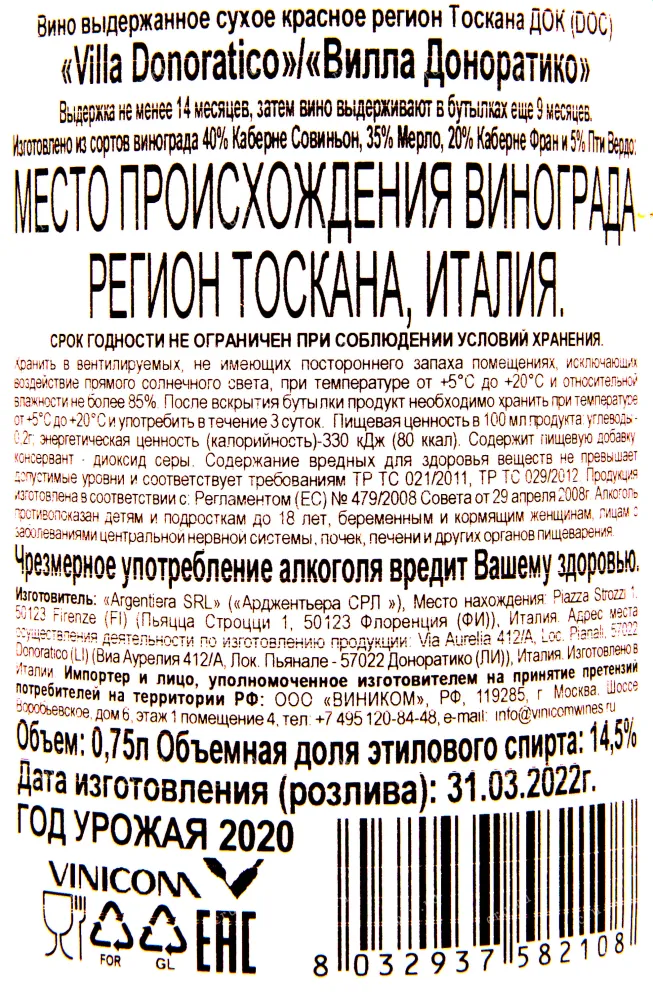 Контрэтикетка вина Argentiera Villa Donoratico 0.75 л