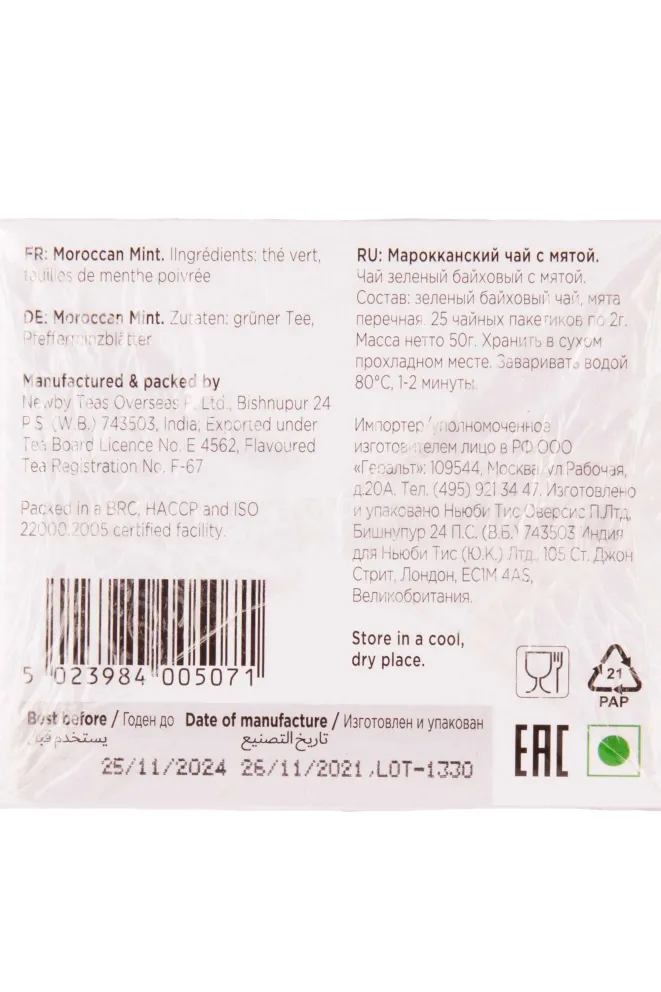 Чай Newby Moroccan Mint